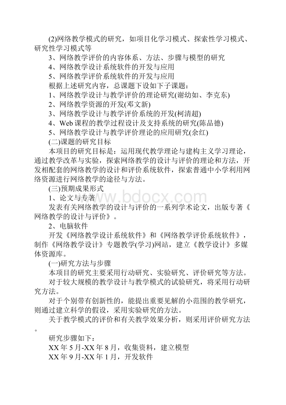 计算机专业毕业设计开题报告例文.docx_第3页