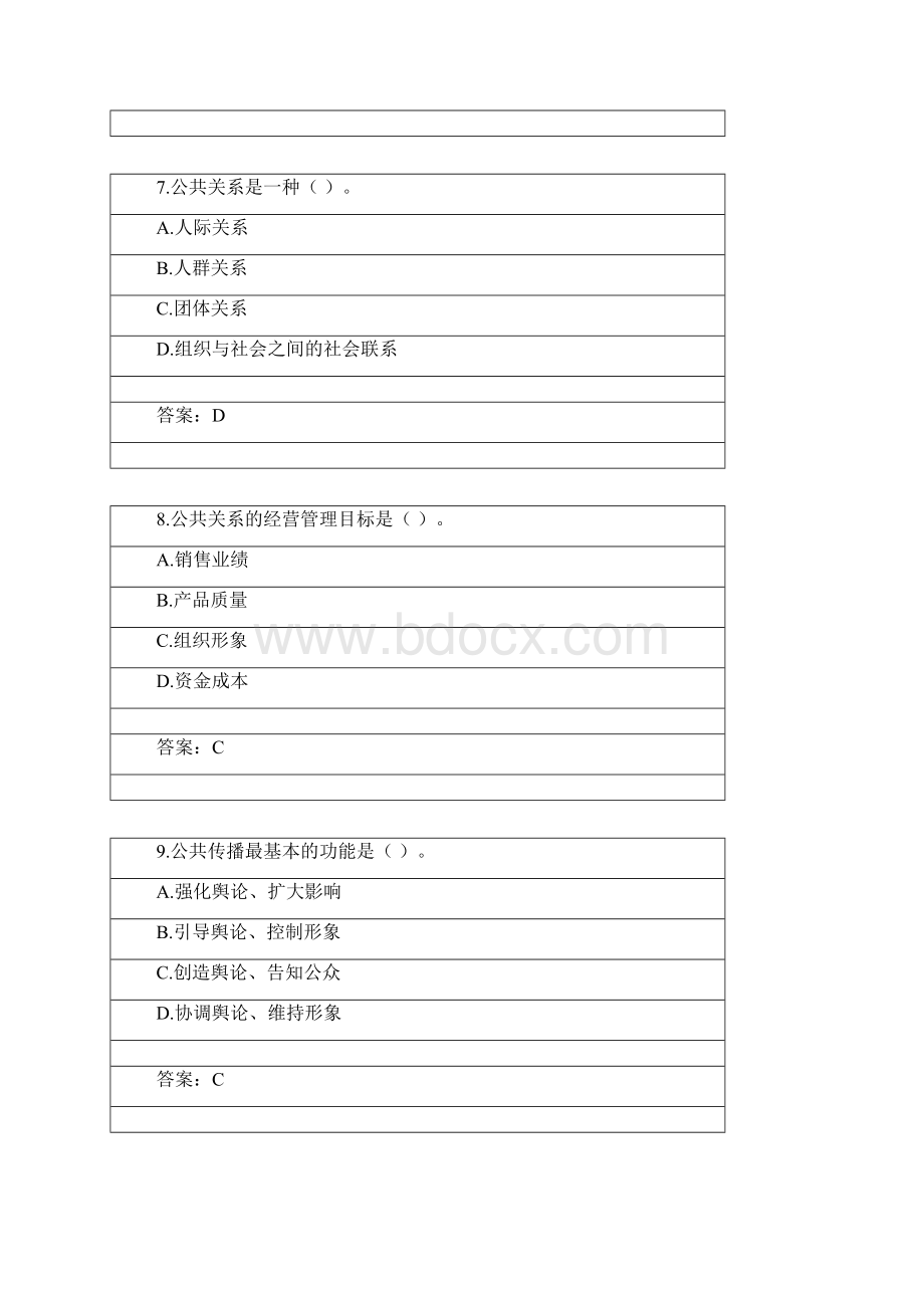 03学期北京航空航天大学网考复习题公共关系学分解.docx_第3页