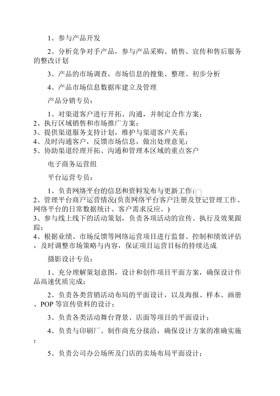 公共服务中心人员编制及岗位职责.docx_第2页