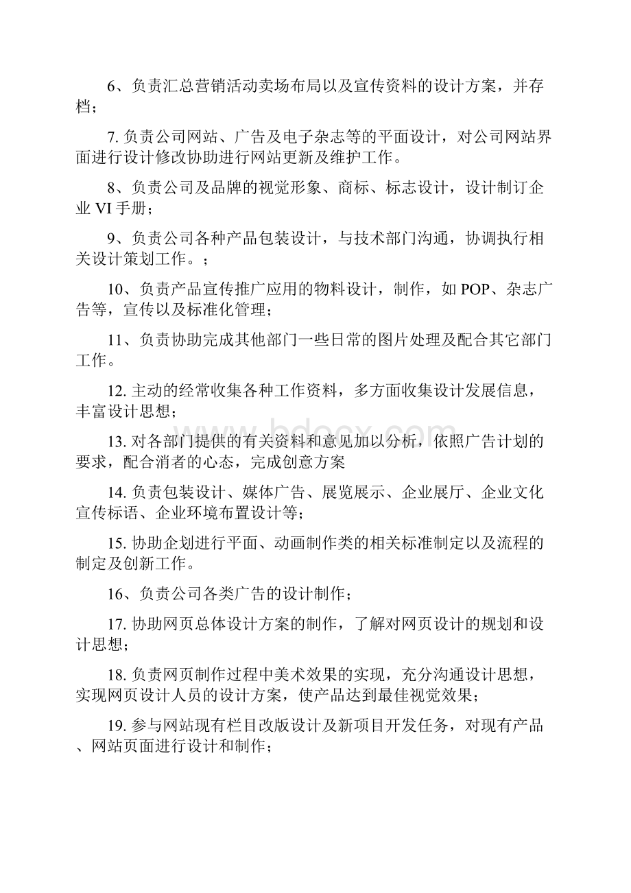 公共服务中心人员编制及岗位职责.docx_第3页