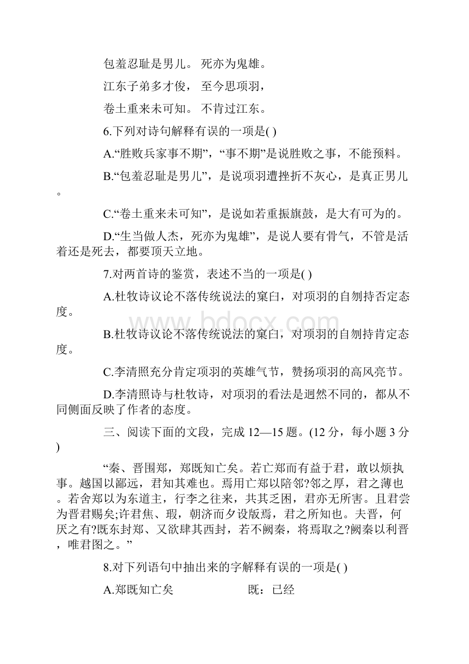 高一语文必修一期中考试复习试题.docx_第3页