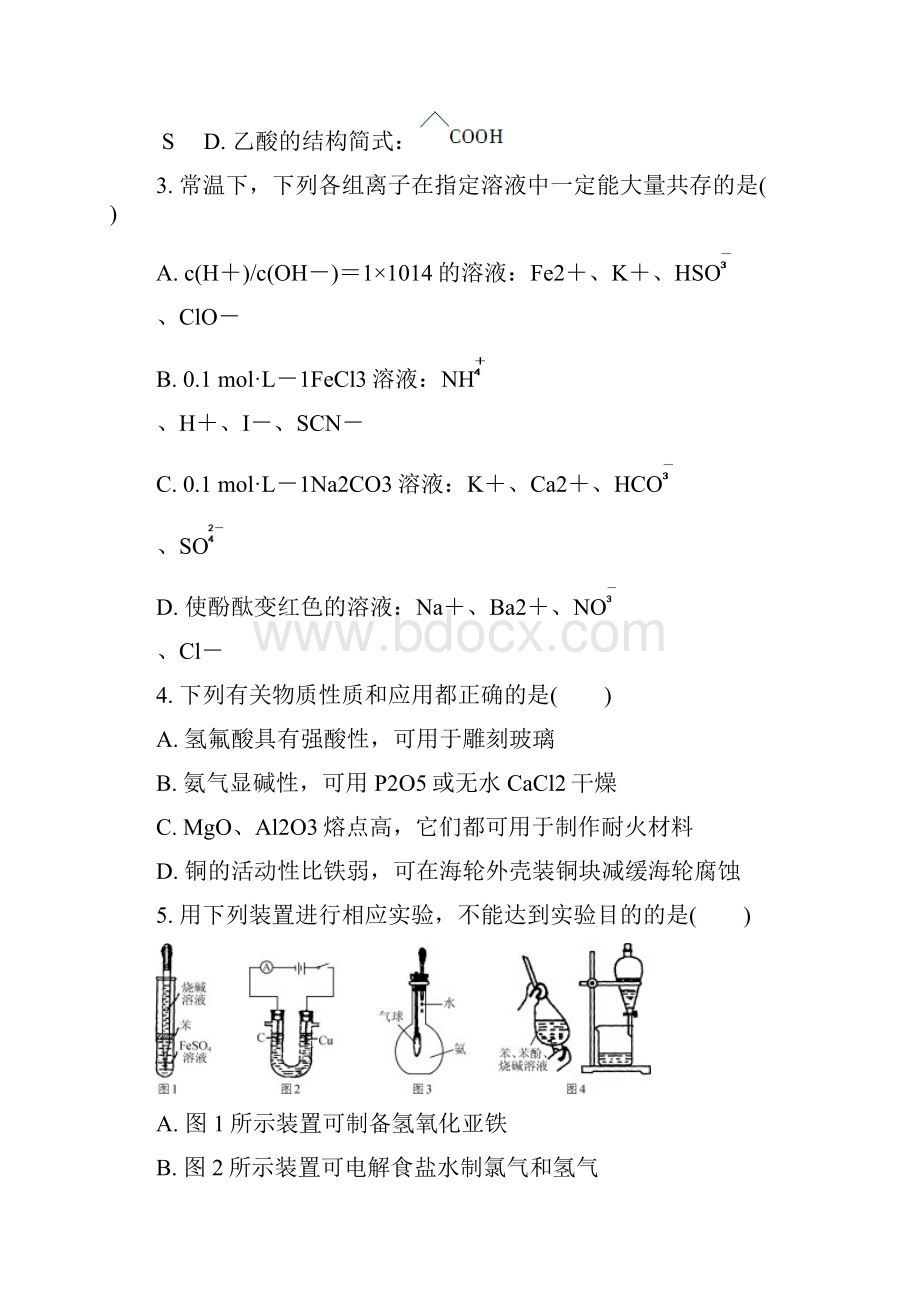 届江苏省徐州市高三第三次质量检测化学试题及答案.docx_第2页