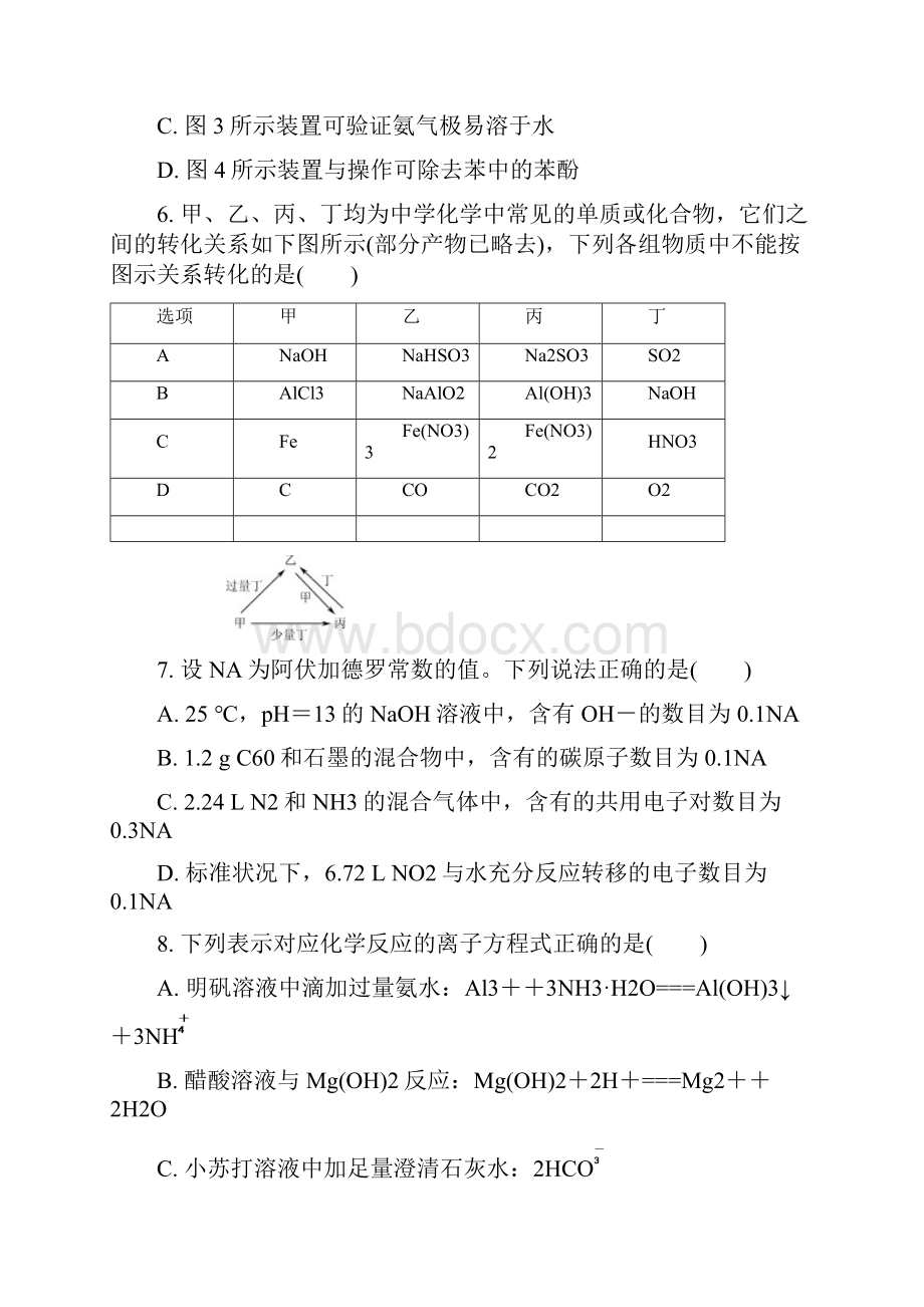 届江苏省徐州市高三第三次质量检测化学试题及答案.docx_第3页