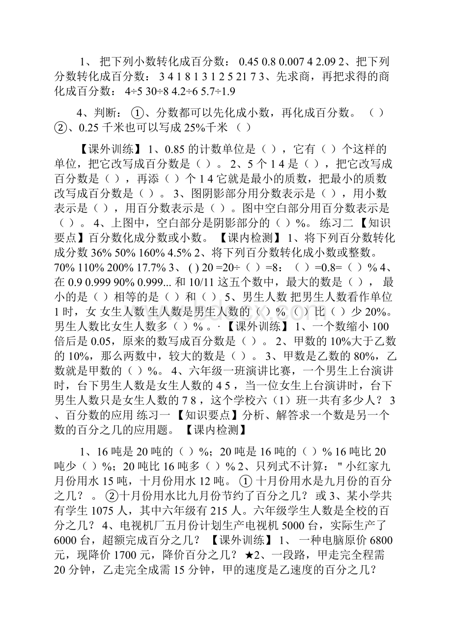 小学数学六年级上册百分数 配套练习与单元检测.docx_第2页