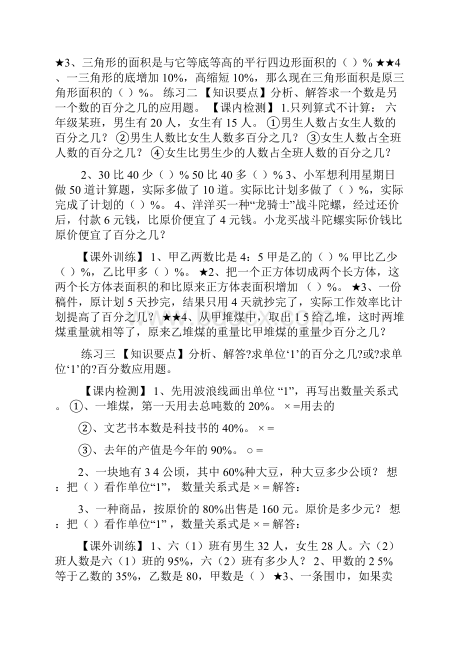 小学数学六年级上册百分数 配套练习与单元检测.docx_第3页