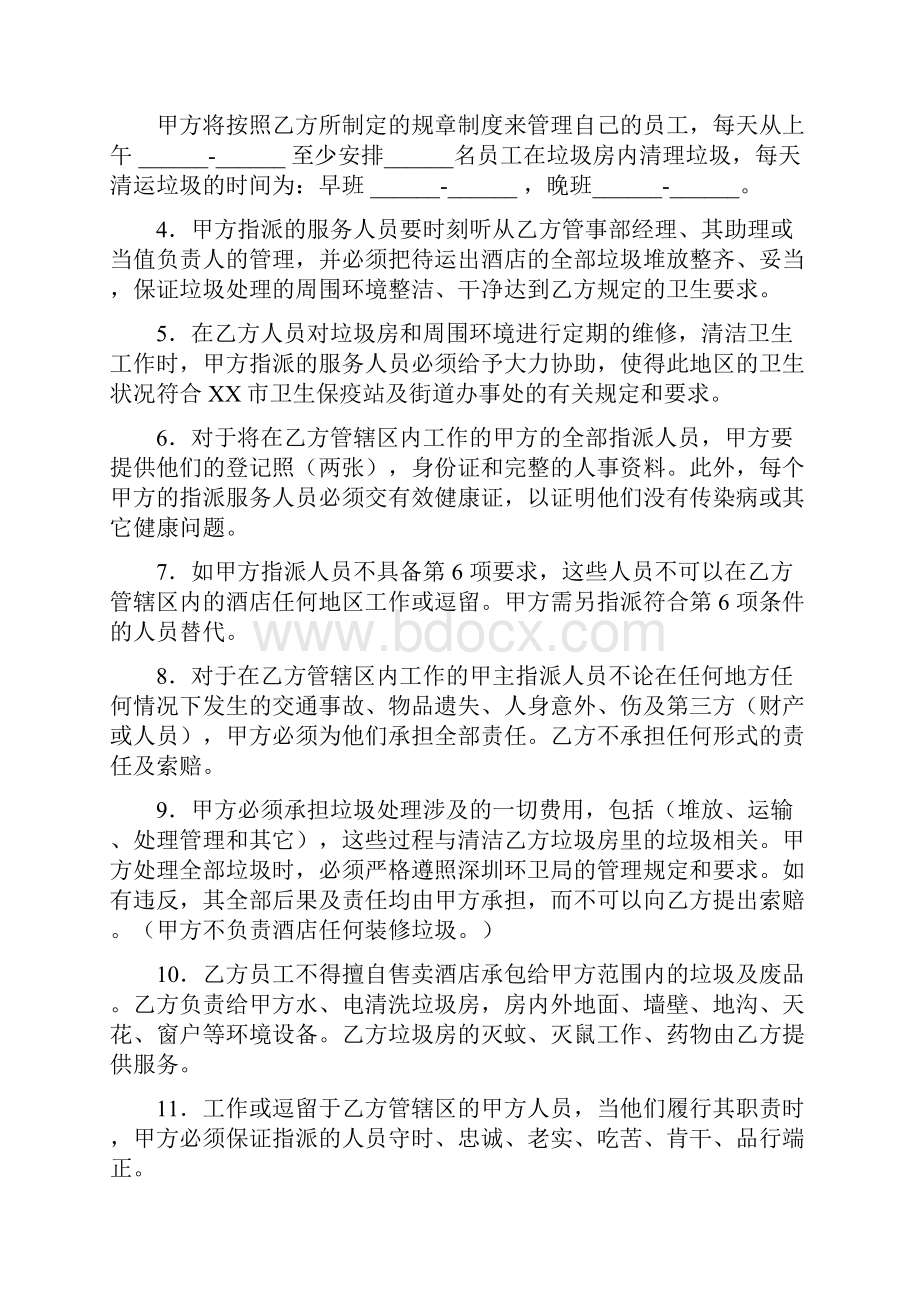 垃圾清运服务协议书范本3篇.docx_第2页