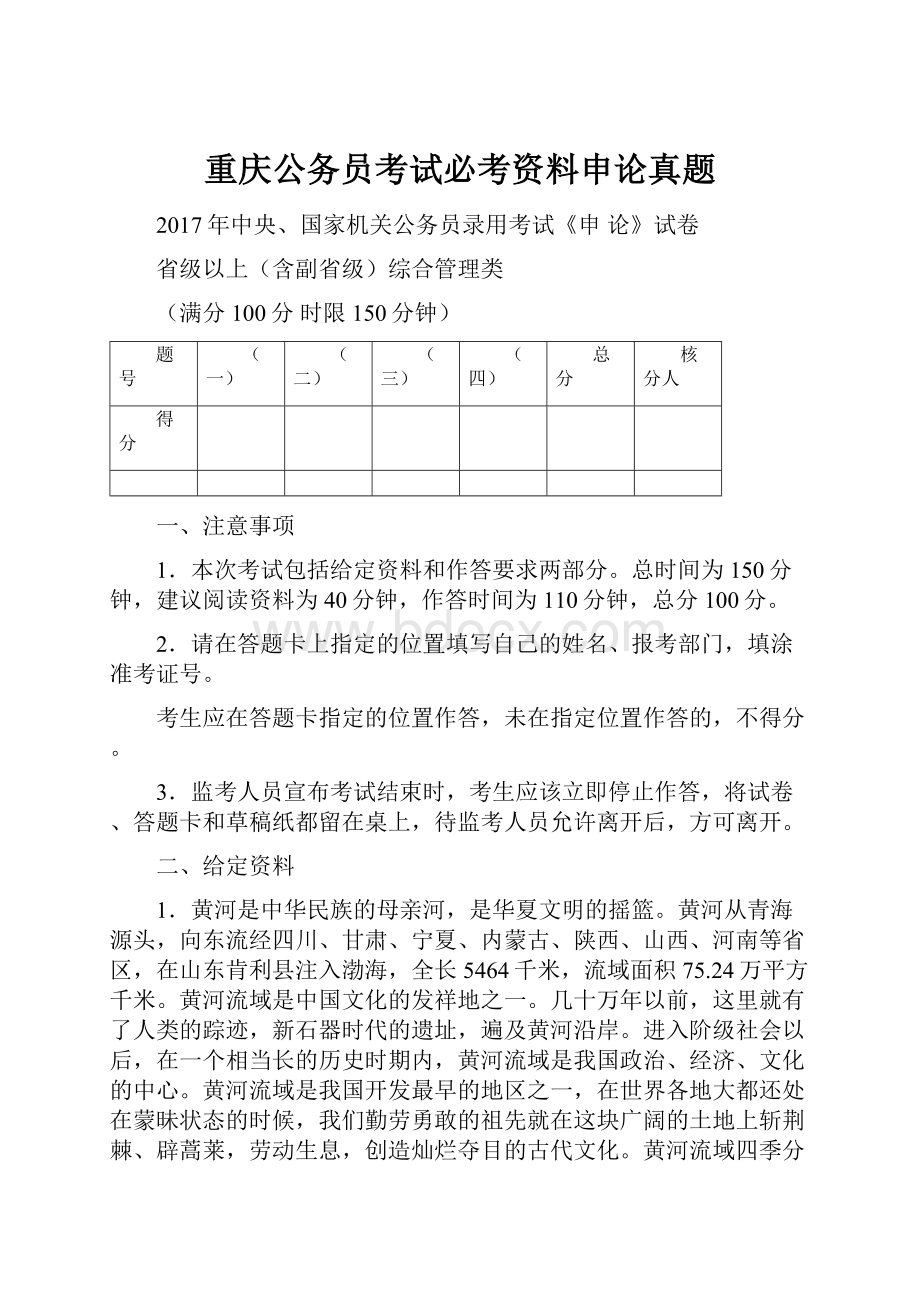 重庆公务员考试必考资料申论真题.docx_第1页