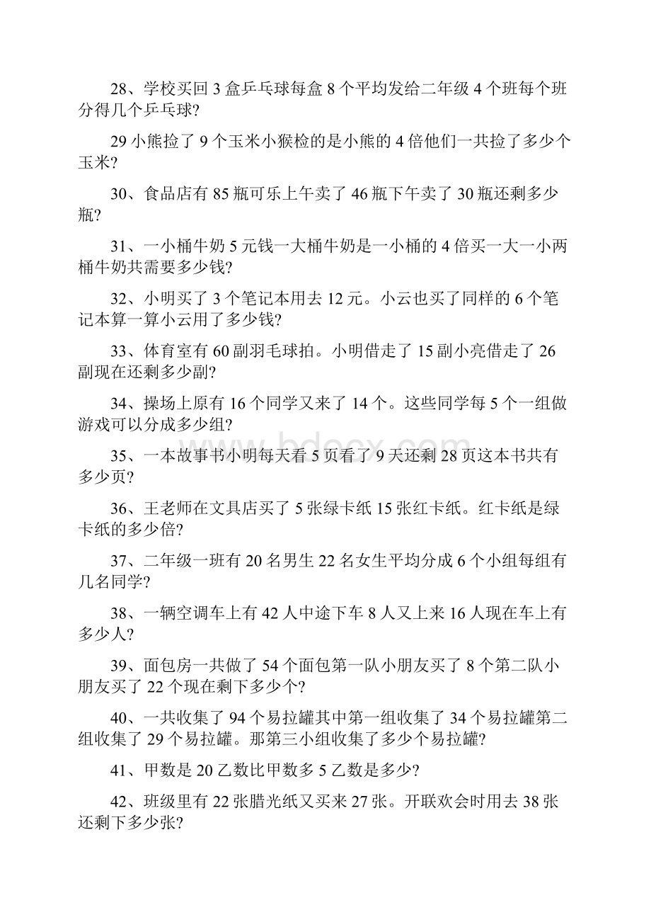 小学二年级数学应用题练习100题.docx_第3页