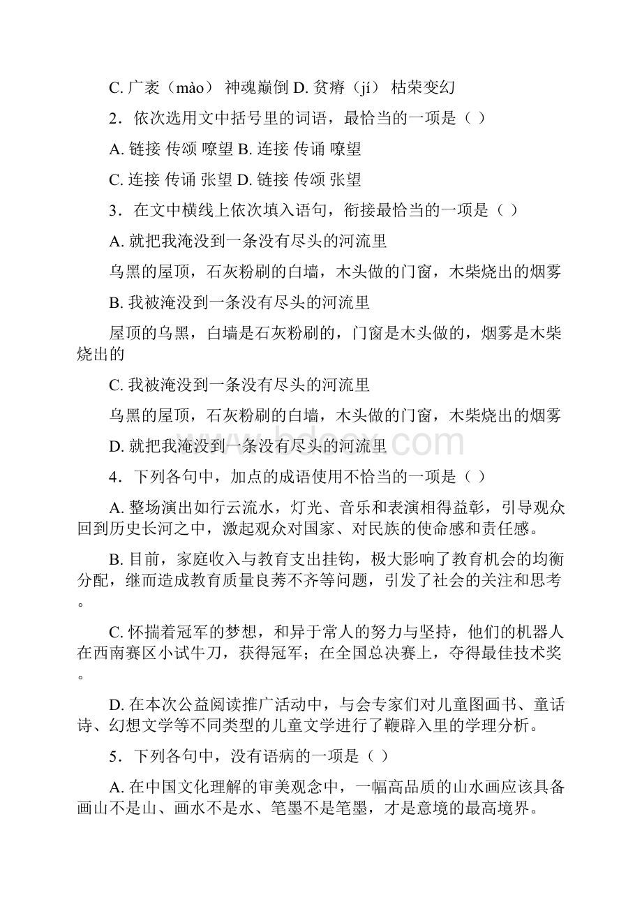 届山东省现代中学高三质量检测语文试题 解析版.docx_第2页