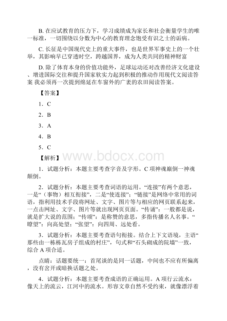 届山东省现代中学高三质量检测语文试题 解析版.docx_第3页