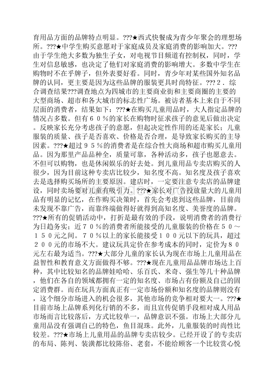 需要了解才能接近蚂蚁阿诺儿童用品经营案例.docx_第2页