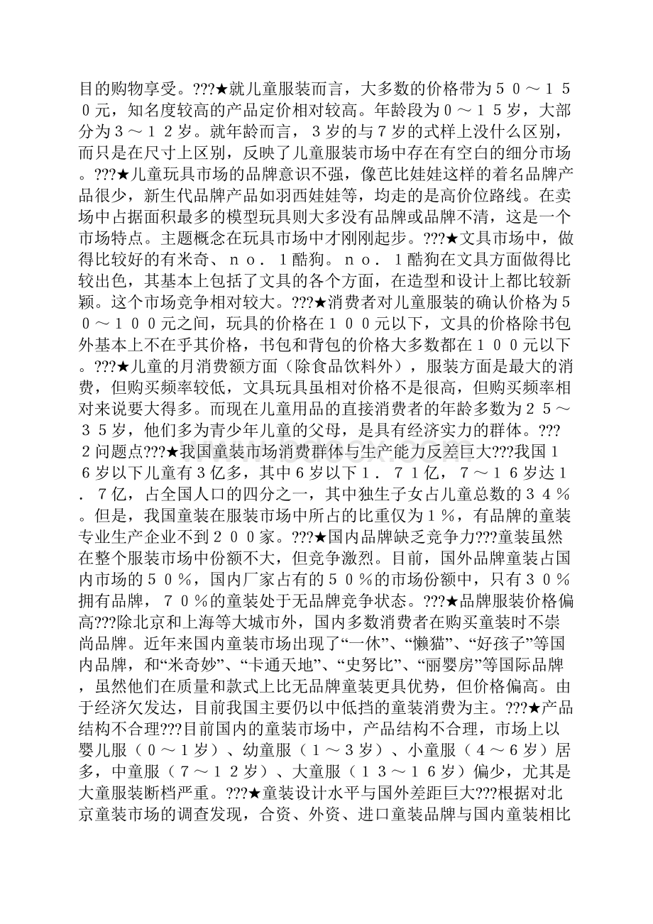 需要了解才能接近蚂蚁阿诺儿童用品经营案例.docx_第3页