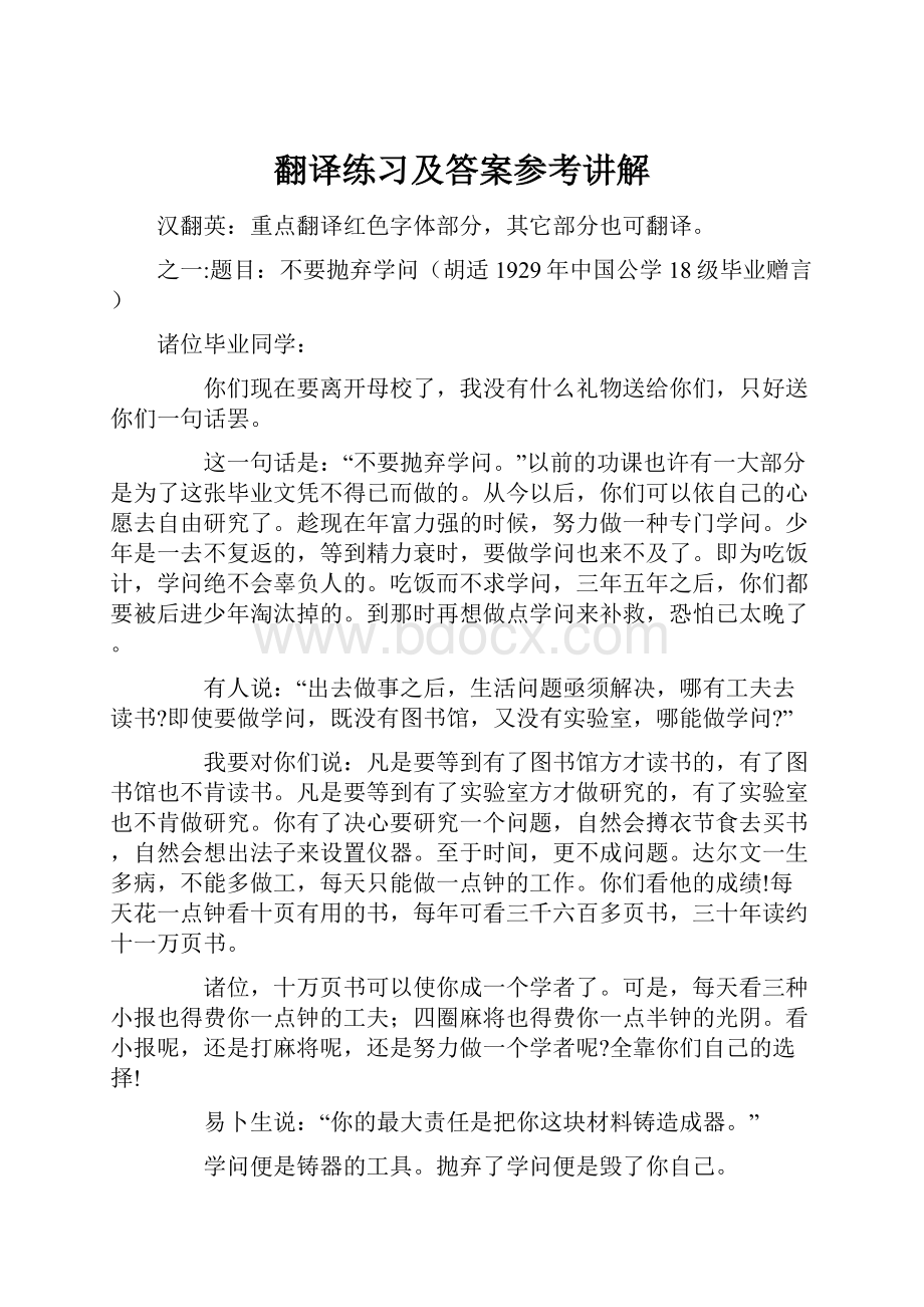 翻译练习及答案参考讲解.docx