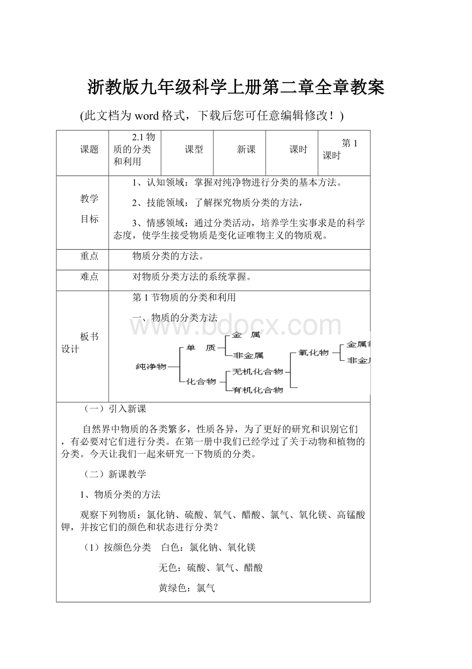 浙教版九年级科学上册第二章全章教案.docx_第1页