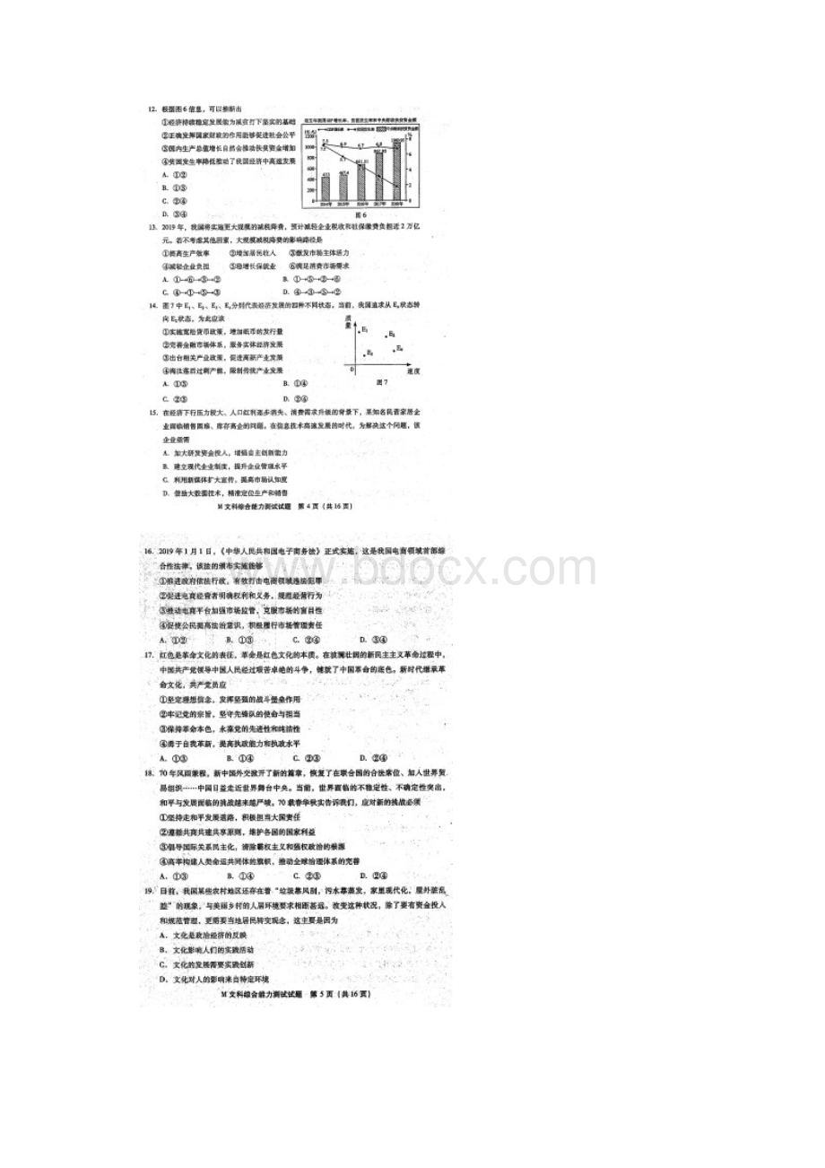 福建省高三毕业班质量检查测试文科综合试题图片版.docx_第3页