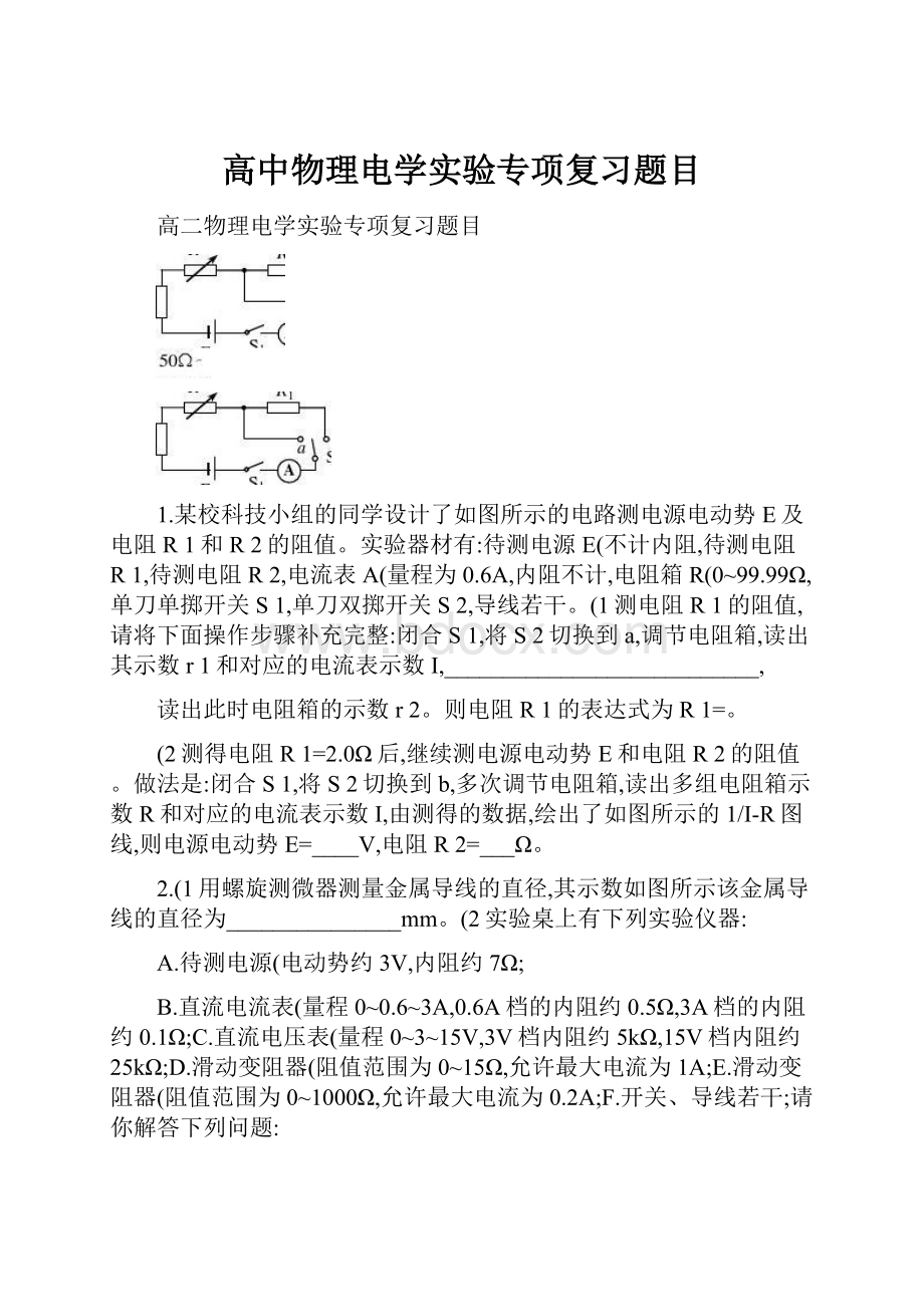 高中物理电学实验专项复习题目.docx