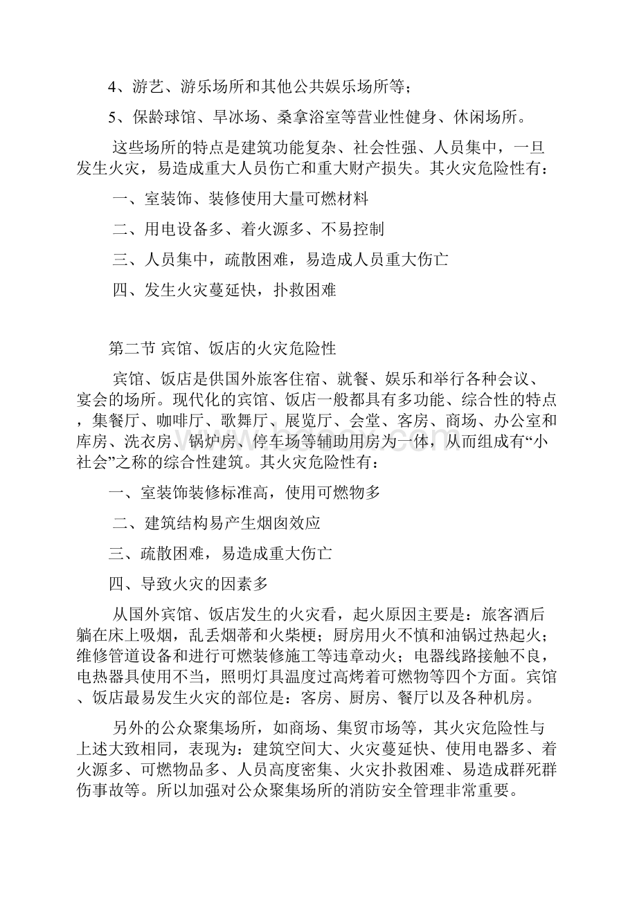 消防安全重点单位保卫科长培训教材火灾预防篇.docx_第2页