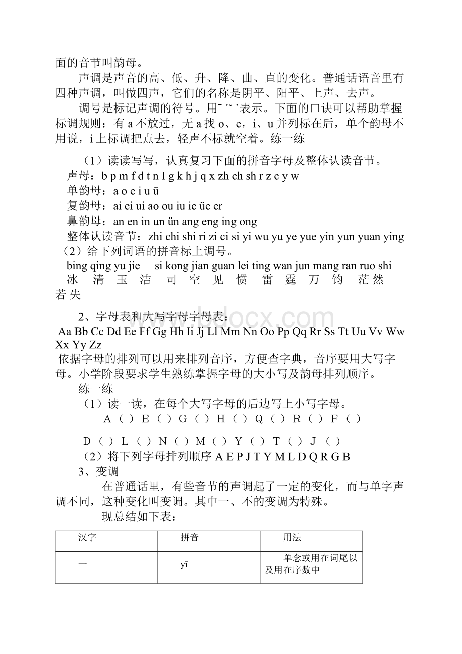 最新小升初语文归类复习资料.docx_第2页