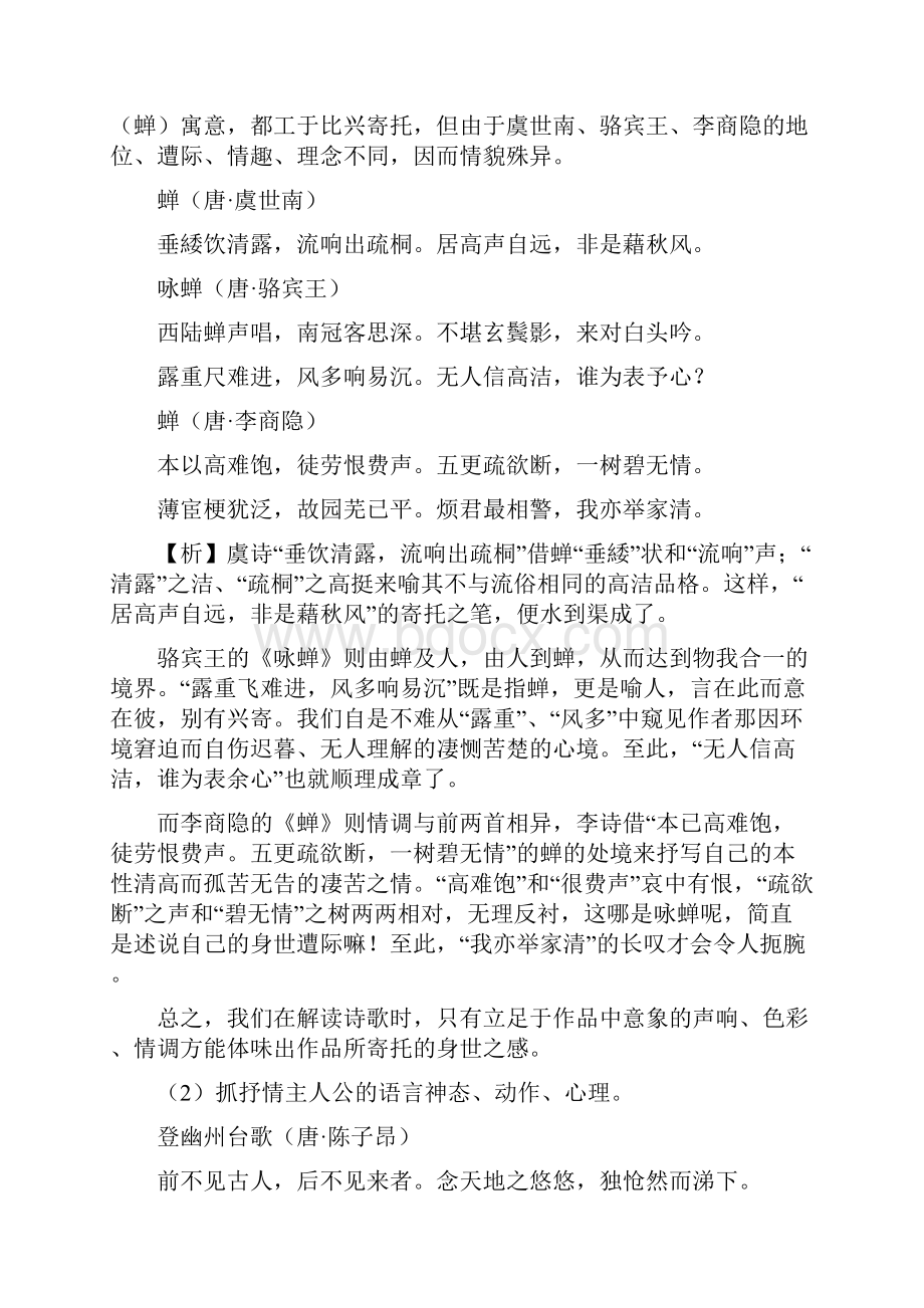 3第三种模式 鉴赏意象型人物意象培训资料.docx_第3页