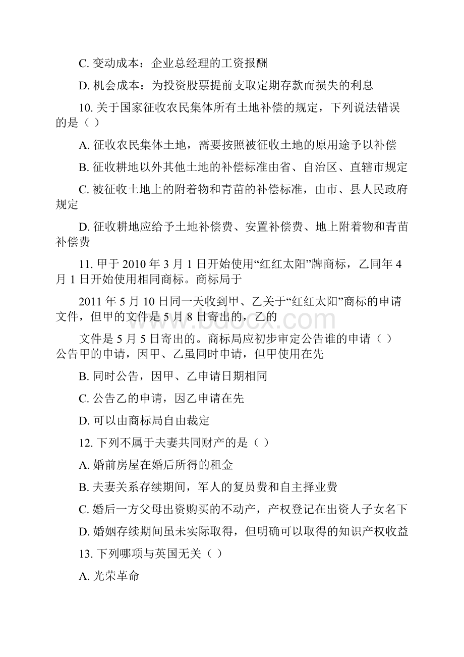 公务员联考行测真题及参考答案通用版解密.docx_第3页