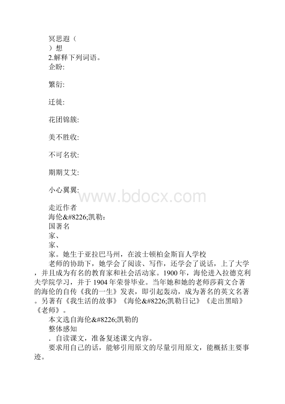 《再塑生命的人》学案三课时.docx_第2页