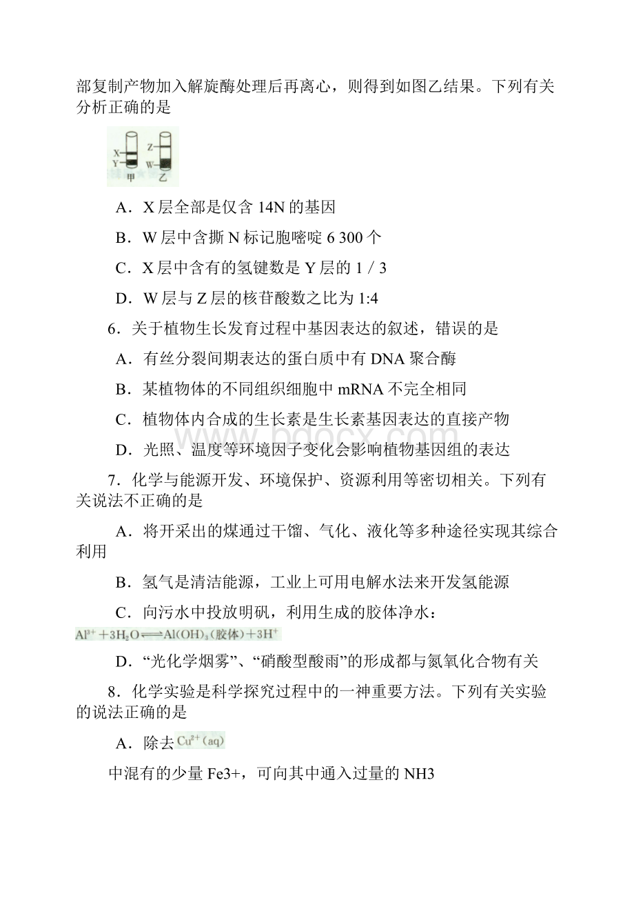 湖南师大附中届高三高考模拟卷二理综.docx_第3页