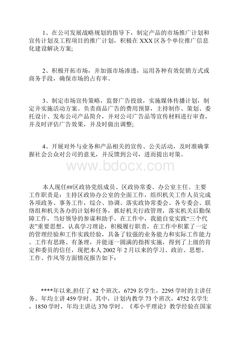 大学教师的述职报告11.docx_第2页