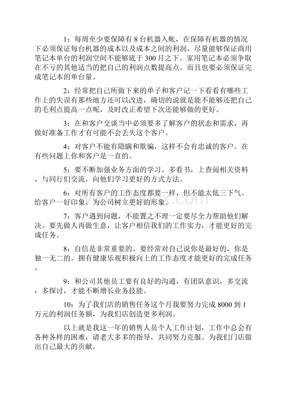 关于销售的工作计划模板十篇.docx_第3页