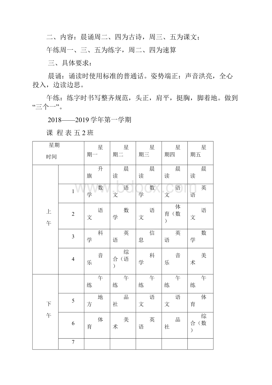 小学五年级课程表.docx_第2页