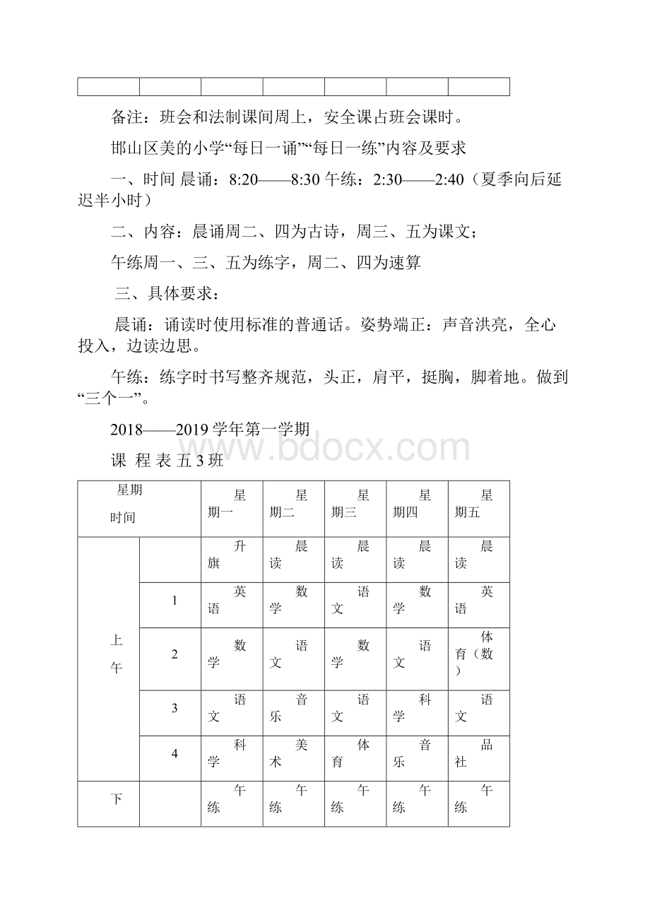 小学五年级课程表.docx_第3页