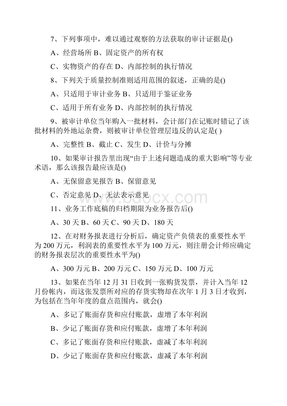 全国自考审计学考试真题.docx_第2页