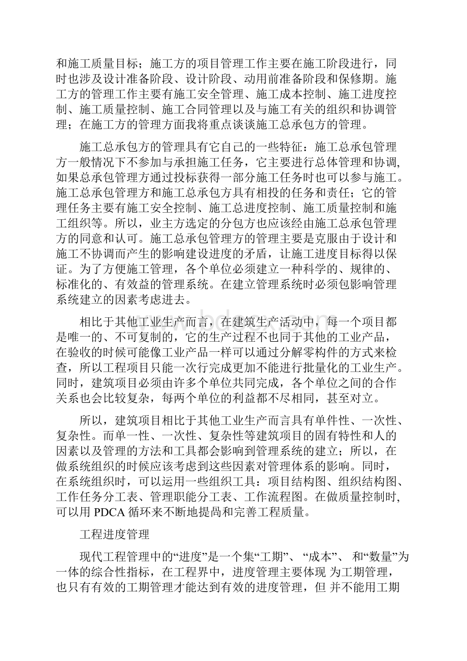 我对工程项目管理的理解.docx_第2页