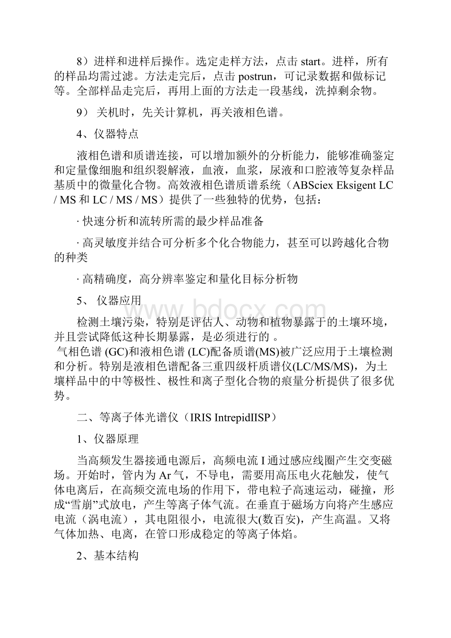 实习报告11111222333.docx_第3页