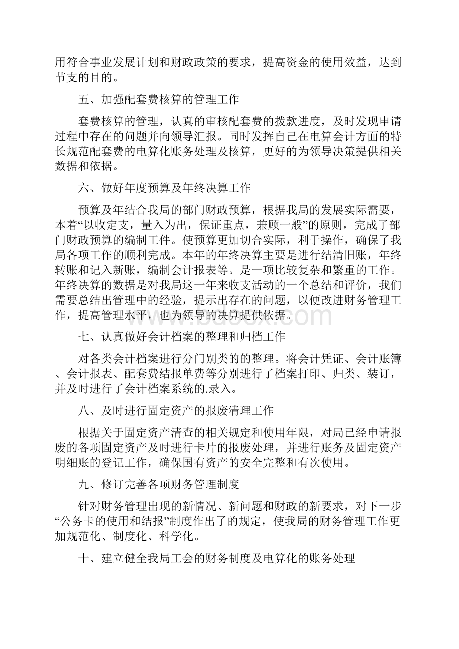 事业单位财务工作总结.docx_第2页