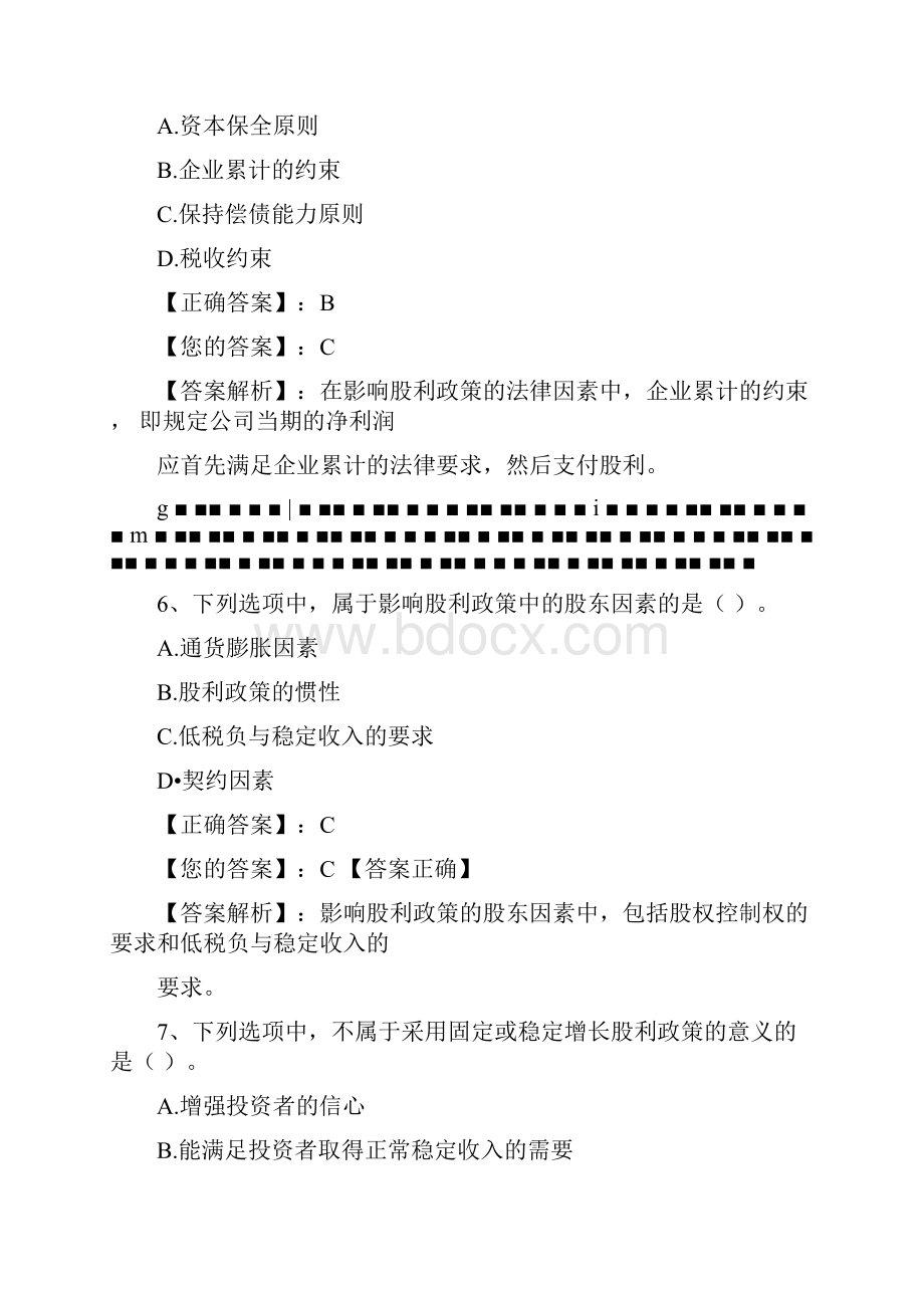 365财务的管理系统五.docx_第3页