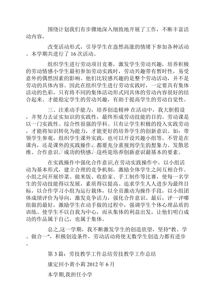 劳技备课组教学工作总结.docx_第3页