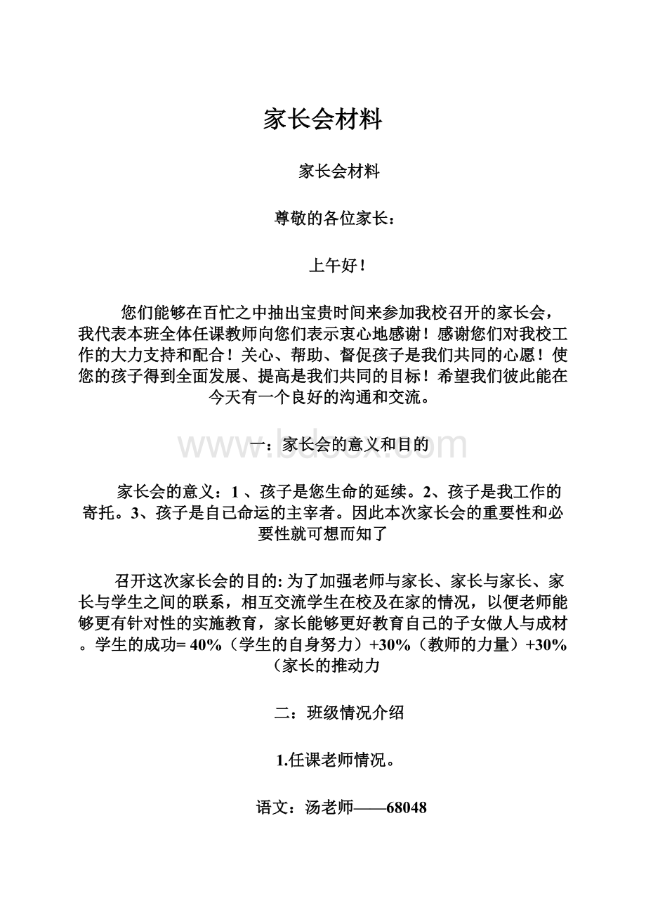 家长会材料.docx