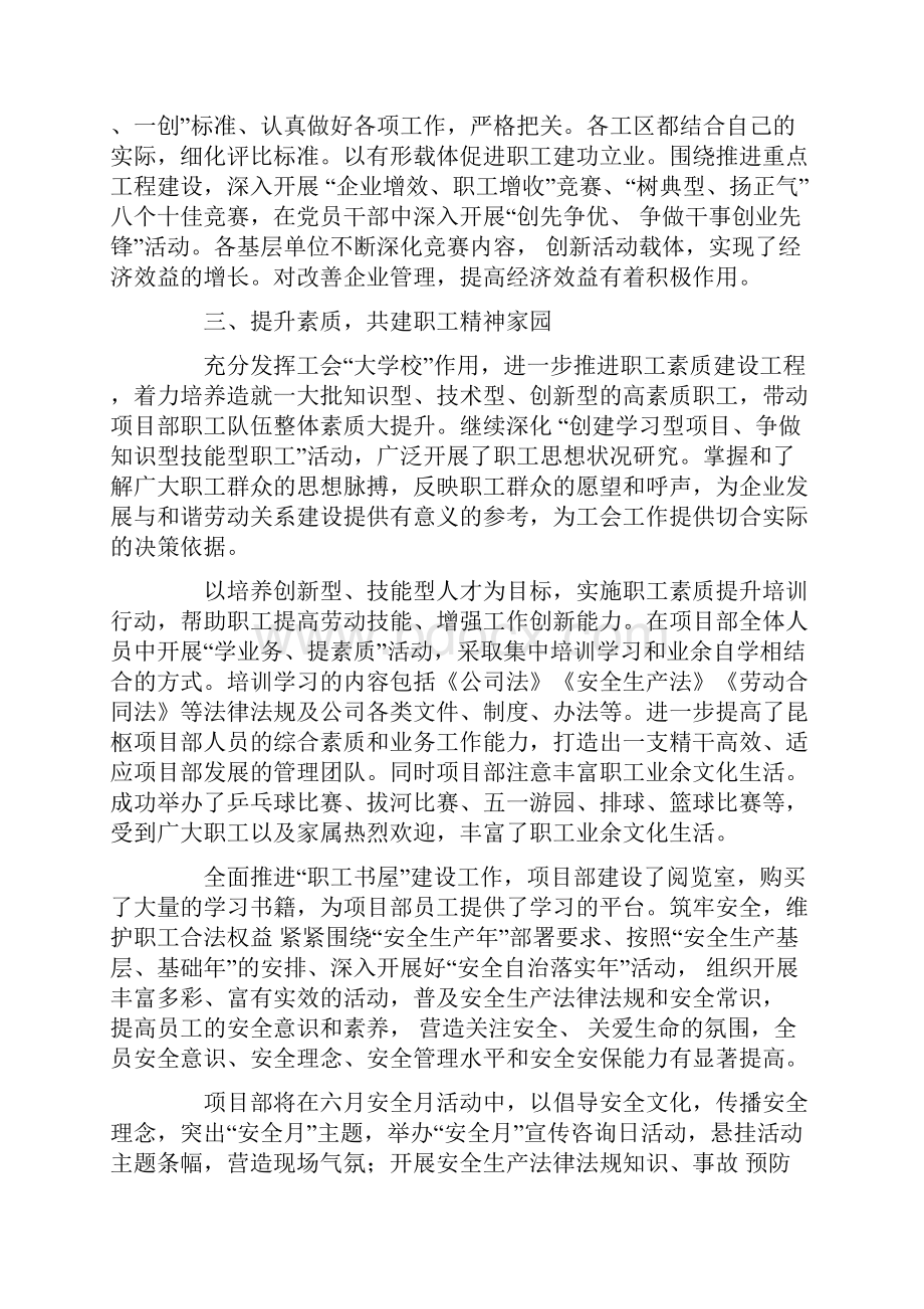 工人先锋号的工作总结.docx_第2页