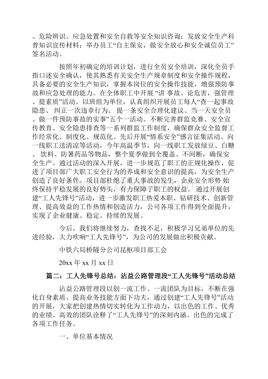 工人先锋号的工作总结.docx_第3页