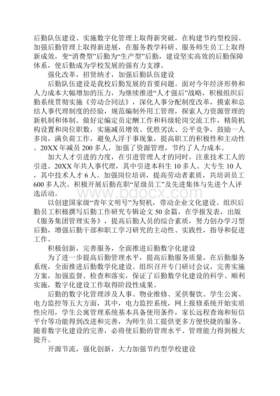 大学院长述职报告.docx_第2页