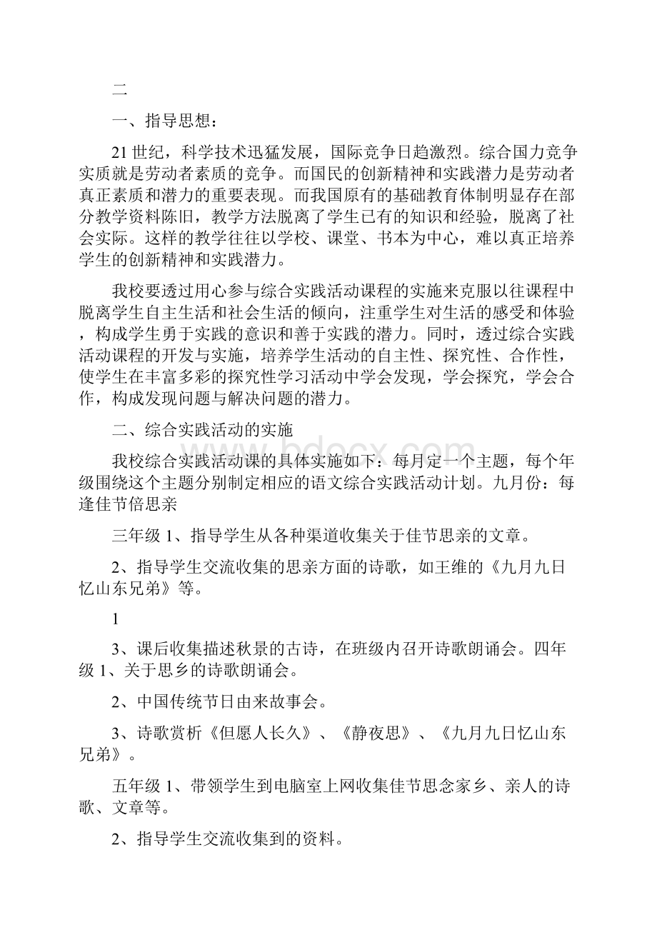 学生社会实践活动方案.docx_第3页