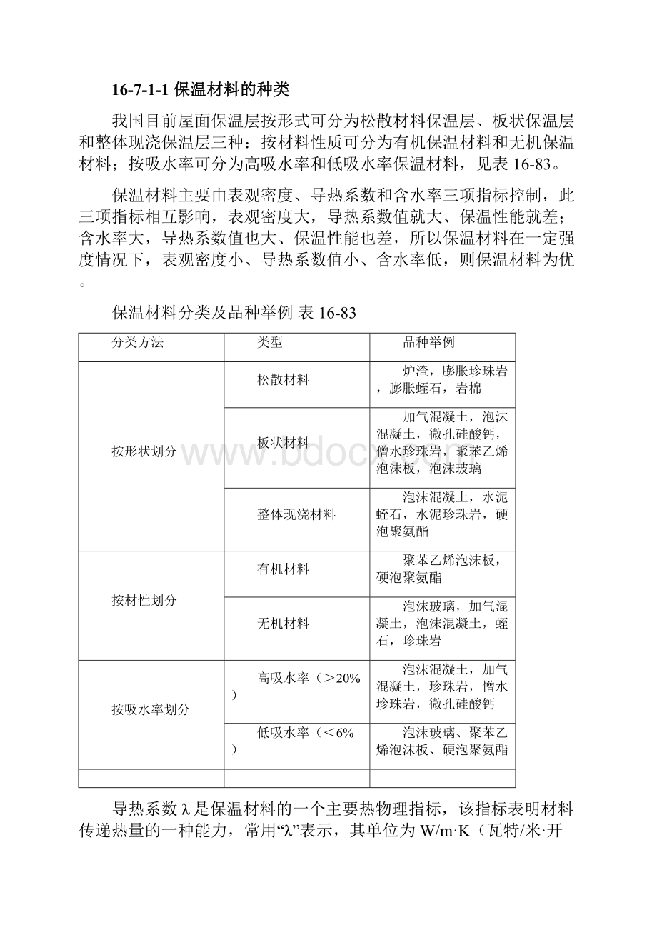 最新167屋面保温和架空隔热.docx_第3页