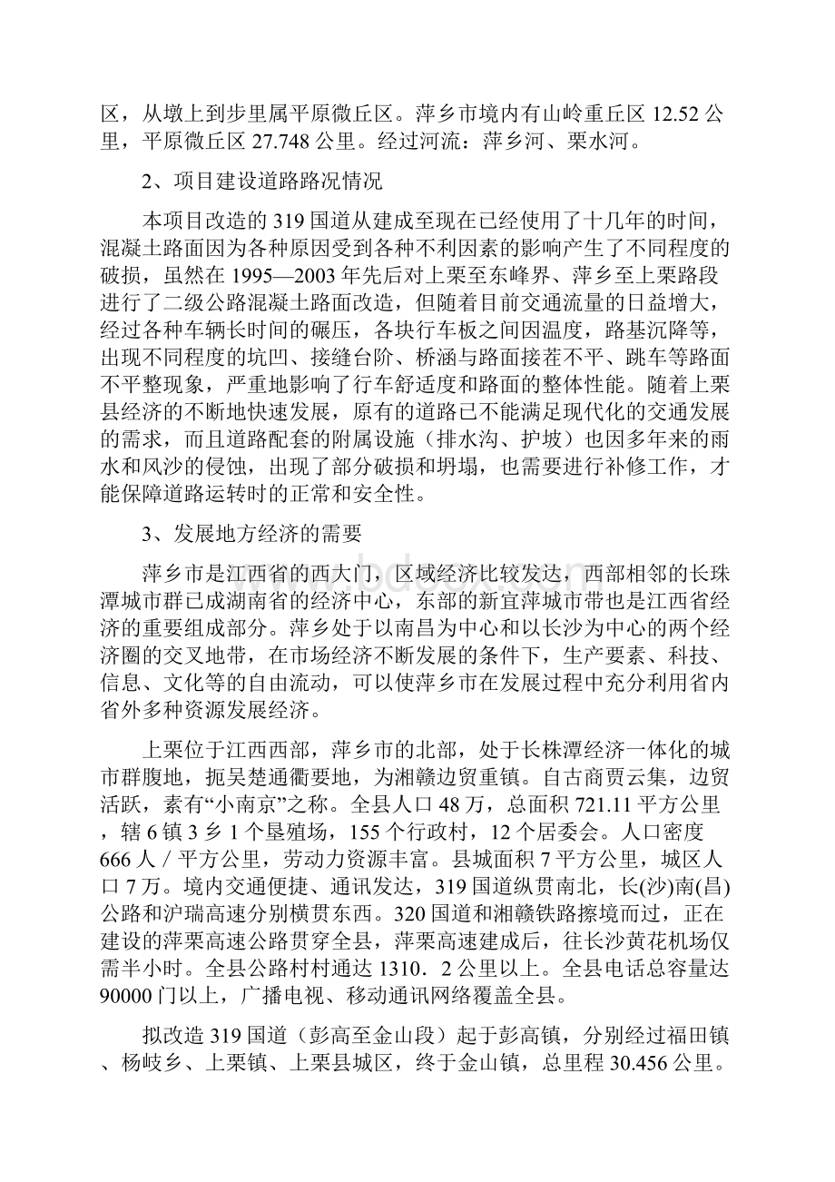 319国道 彭高至金山段二级公路建设工程项目可行性研究报告.docx_第3页