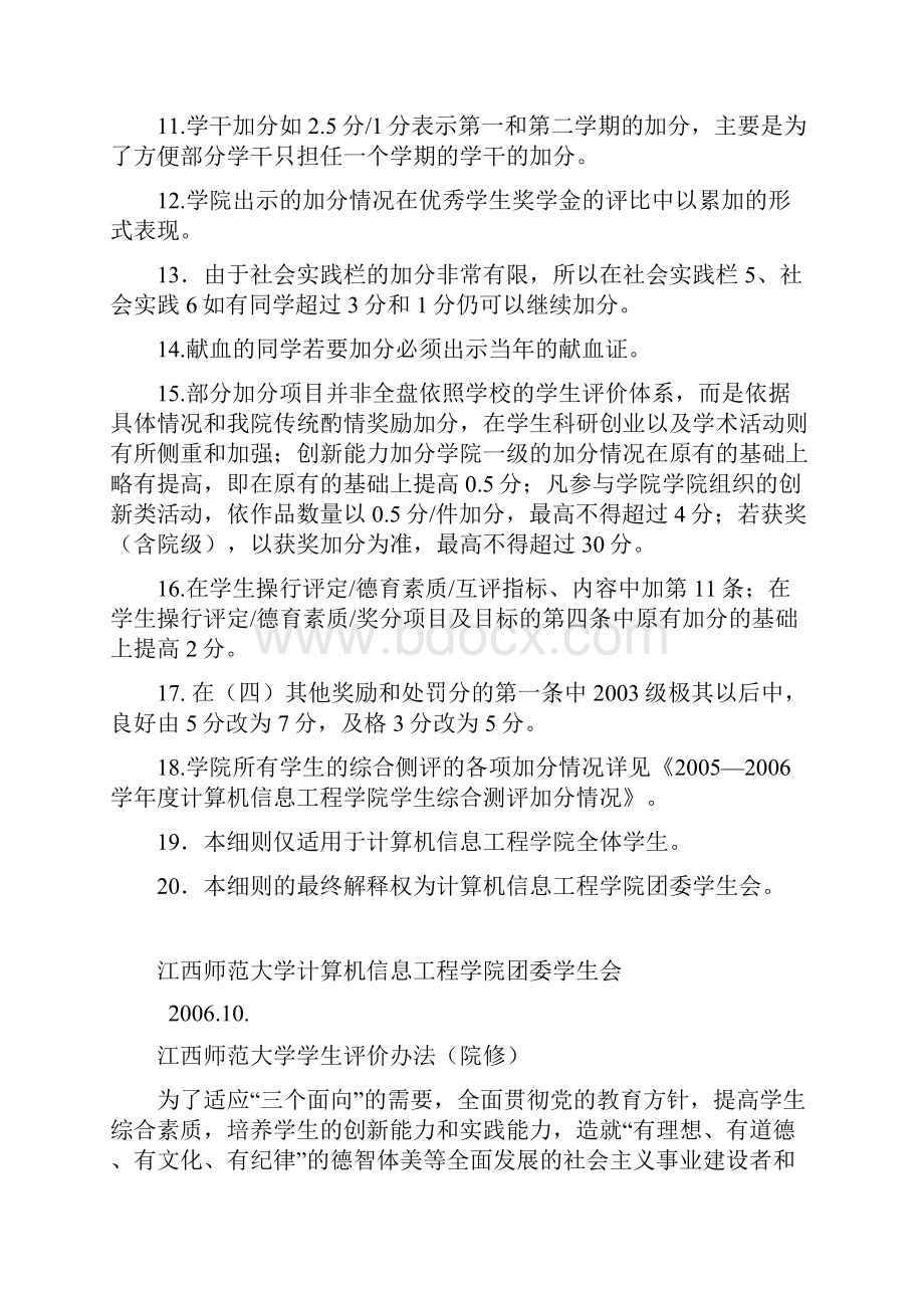 计算机信息工程学院学生综合测评细则.docx_第2页