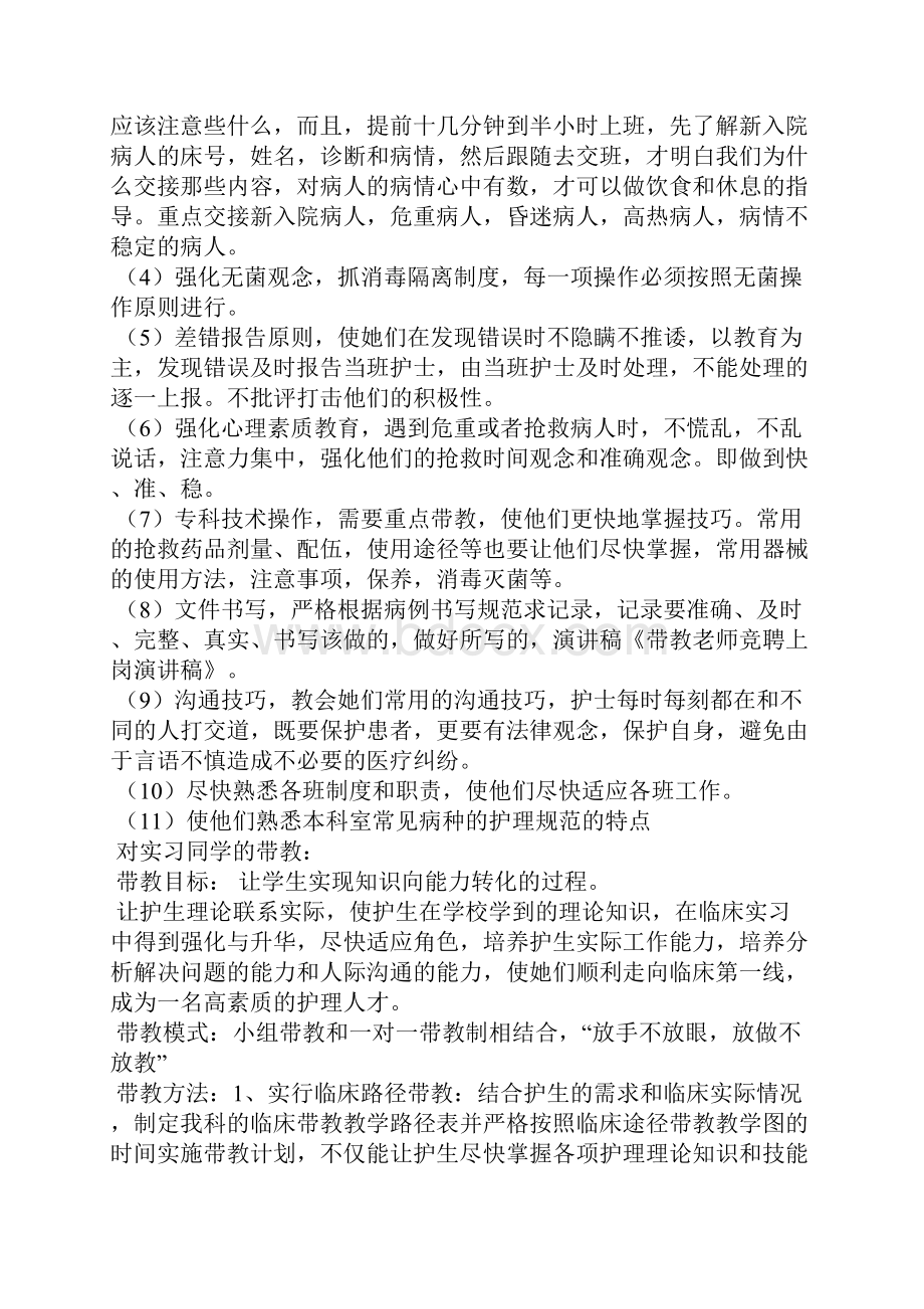 带教老师竞聘上岗演讲稿.docx_第2页