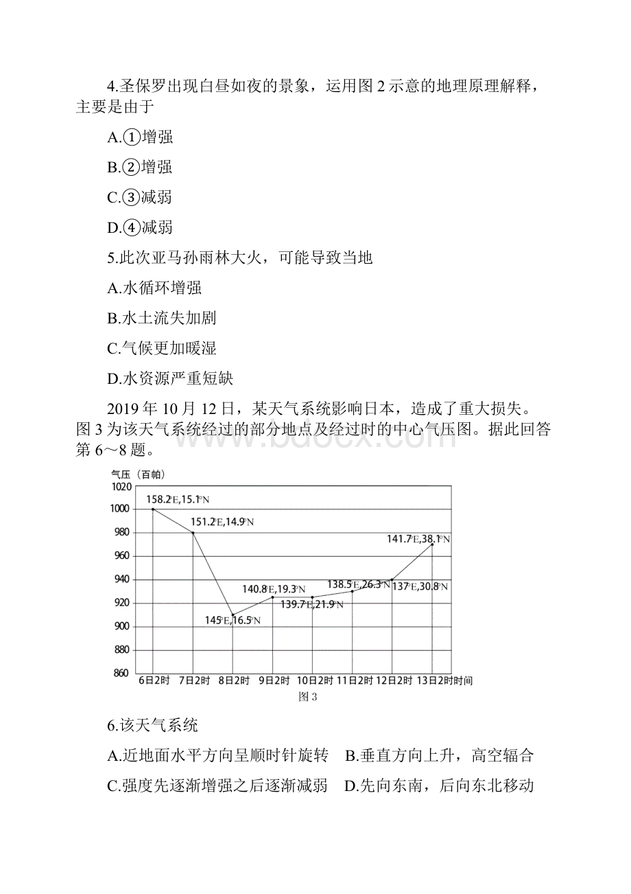 东城区学年第一学期期末教学检测高三地理含答案.docx_第3页