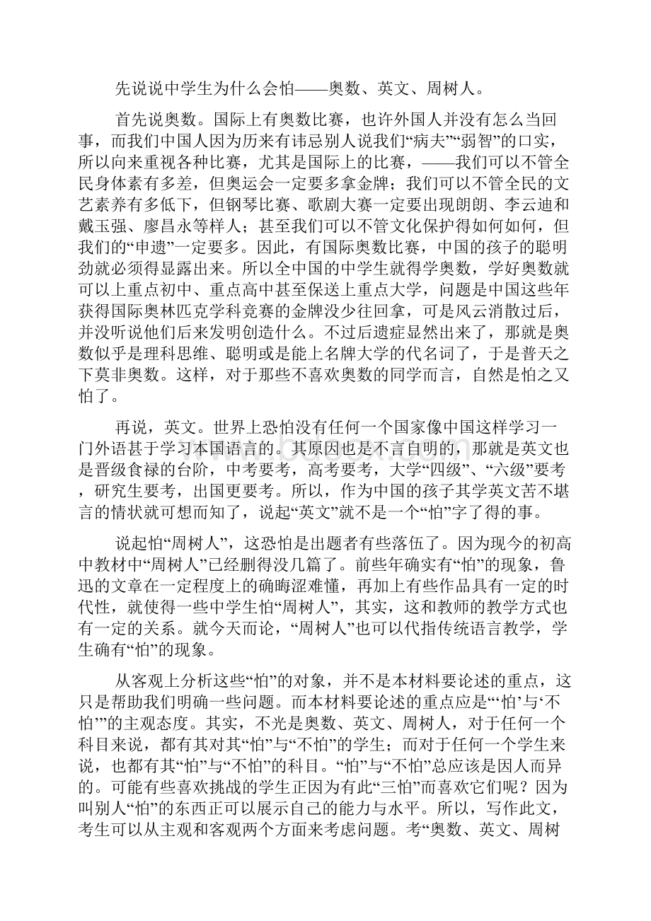 江西高考作文.docx_第2页