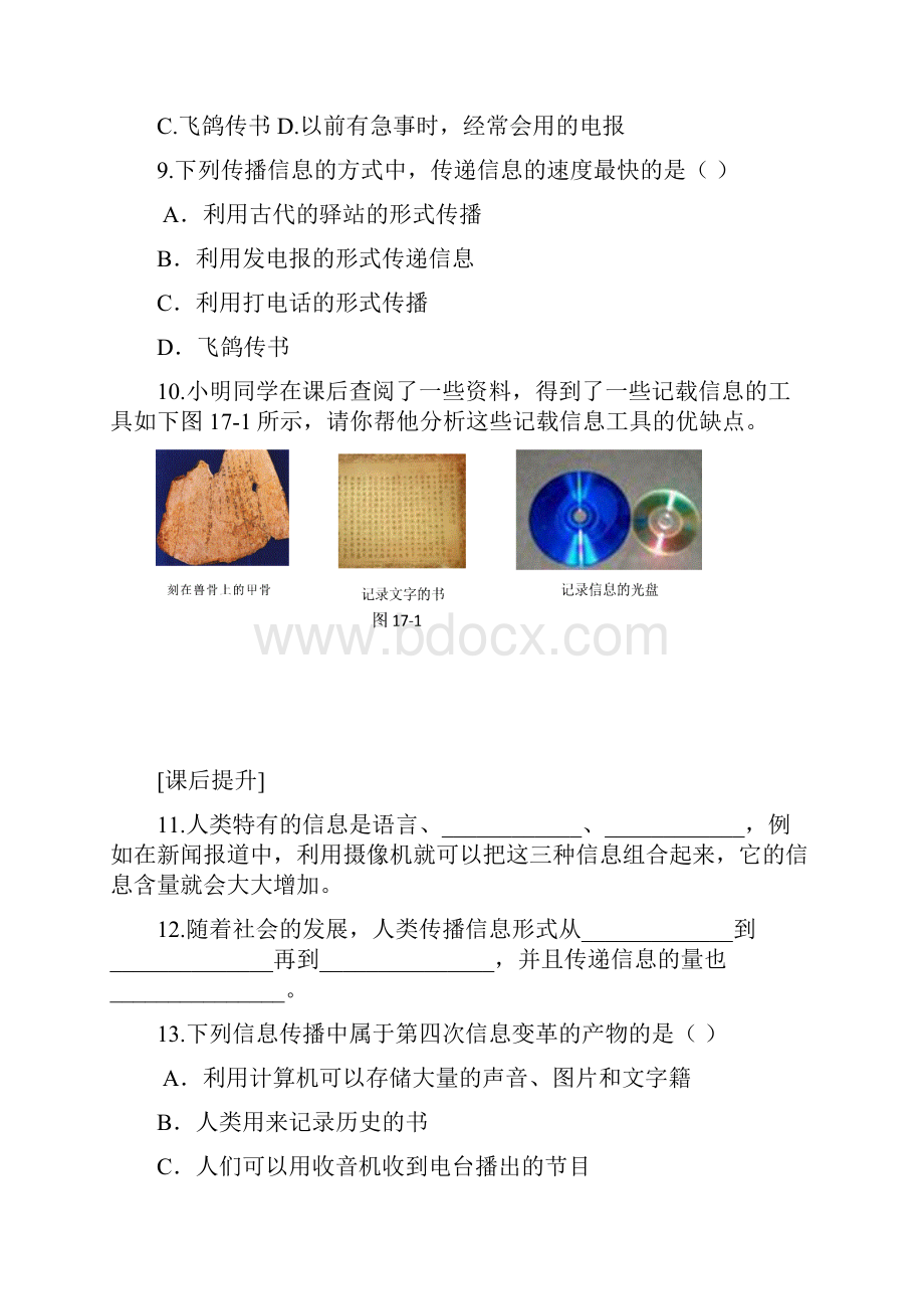 苏科版初中物理第十七章《电磁波与现代通信》单元试题2.docx_第2页