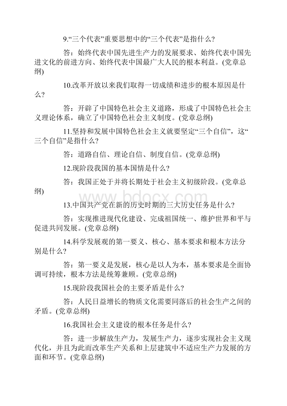 湖南两学一做知识竞赛试题及答案.docx_第2页