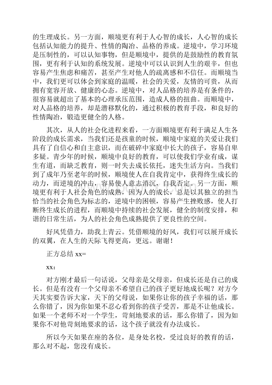 材料顺境出人才例子.docx_第2页